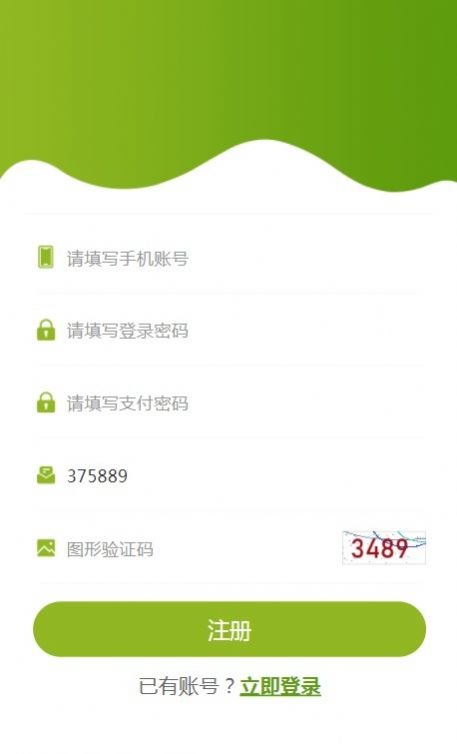 電商助農(nóng)APP最新版截圖4