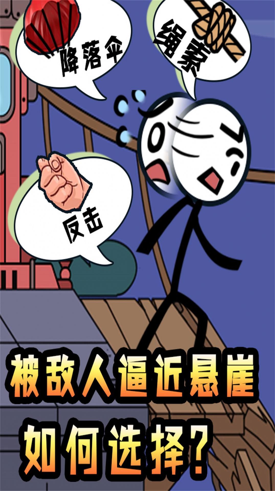 火柴人逃亡冒險游戲版截圖3