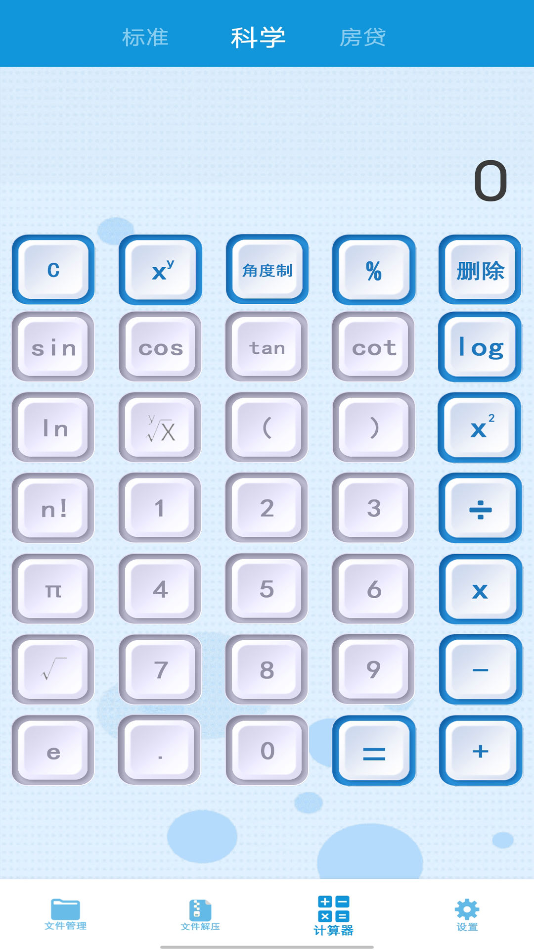 最新計(jì)算器APP安卓版截圖2