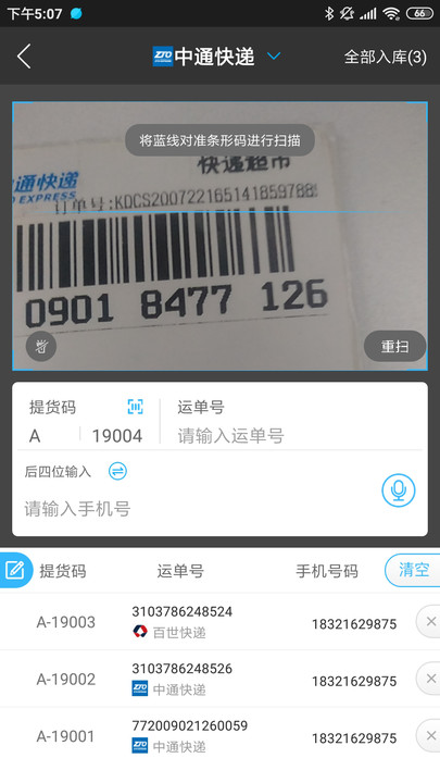 兔喜快遞超市app下載安裝蘋(píng)果版截圖4