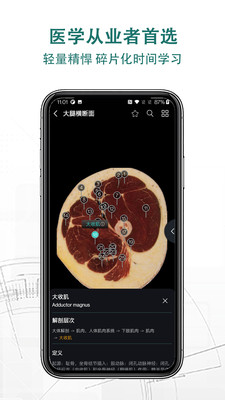 掌上3D解剖APP下載截圖1
