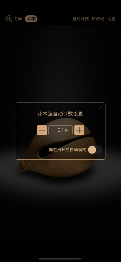 小木魚模擬器游戲手機版截圖3
