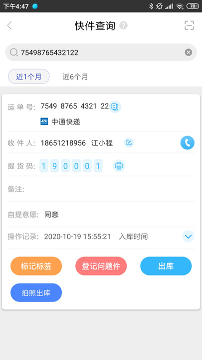 兔喜快遞超市app下載安裝蘋(píng)果版截圖2