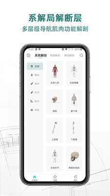 掌上3D解剖APP下載截圖2