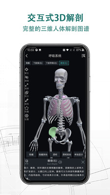 掌上3D解剖APP下載截圖4