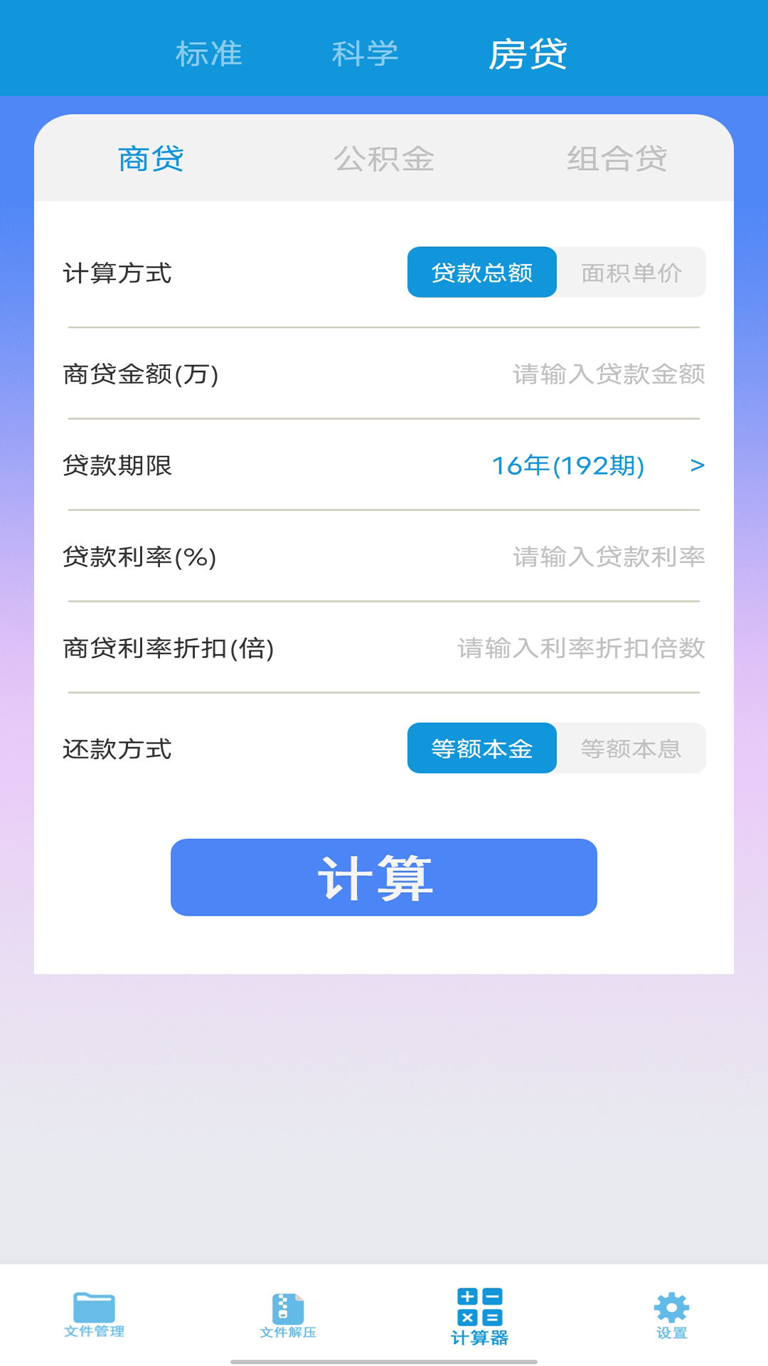 最新計(jì)算器APP安卓版截圖3
