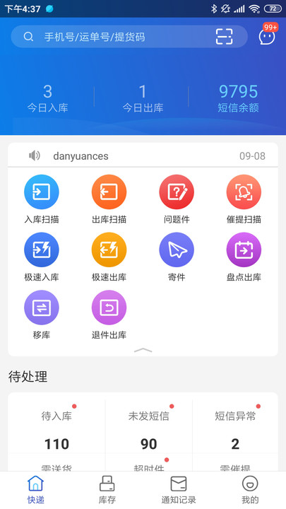 兔喜快遞超市app下載安裝蘋(píng)果版截圖3