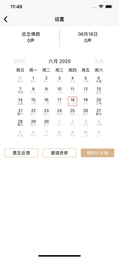 小木魚模擬器游戲手機版截圖4