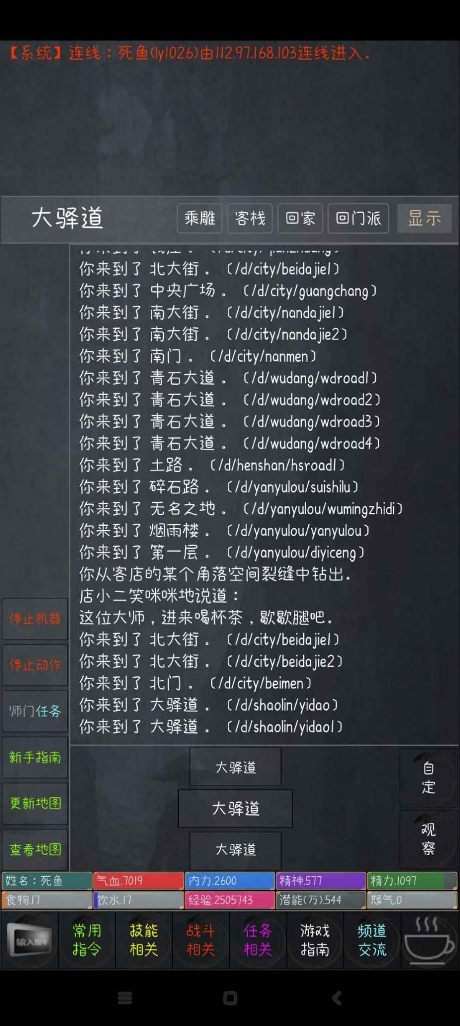 俠客錄mud游戲版截圖4