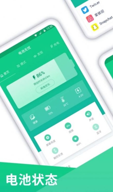 電池電量無憂優(yōu)化app版截圖2
