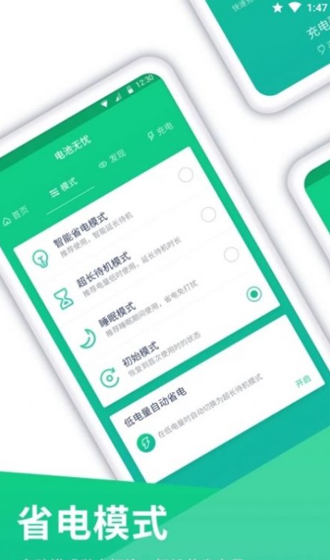 電池電量無憂優(yōu)化app版截圖4