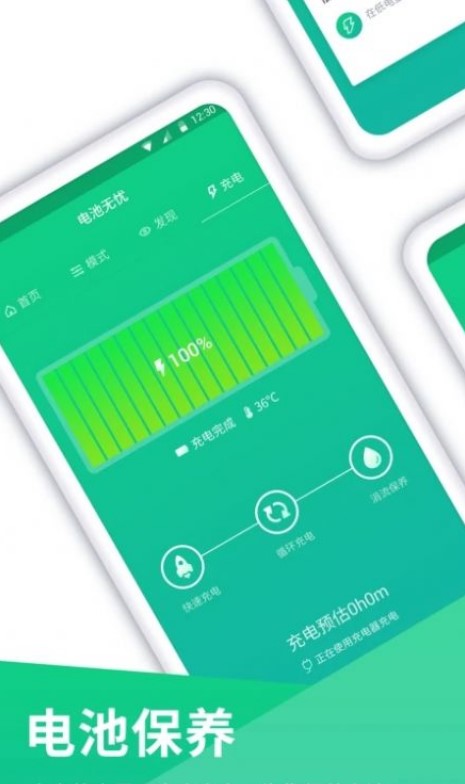 電池電量無憂優(yōu)化app版截圖1