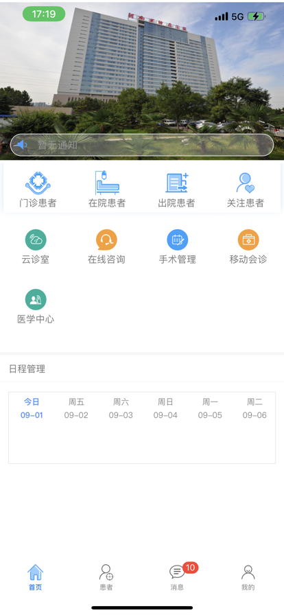 贛州市腫瘤醫(yī)院app版截圖3