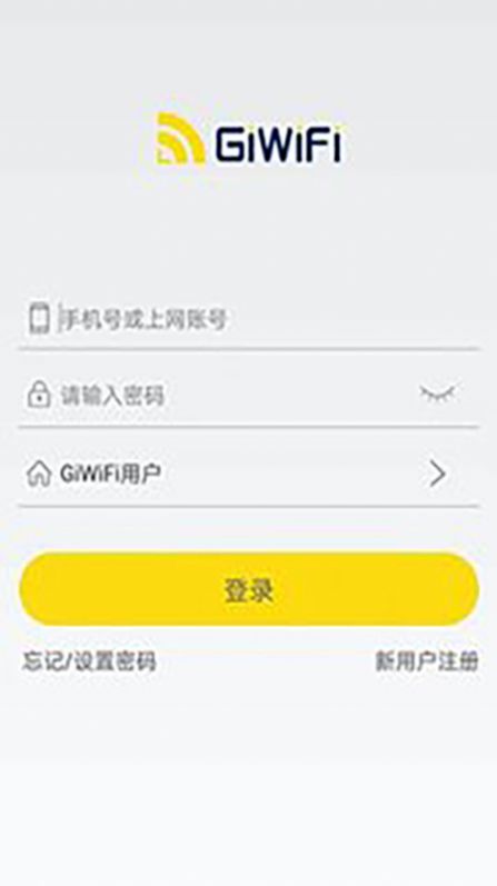 giwifi校园助手下载app安卓版截图4: