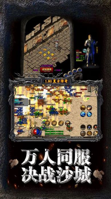 復古傳奇1.80金幣版正版截圖2