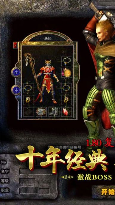 復古傳奇1.80金幣版正版截圖5