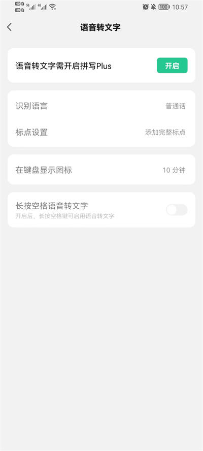 微信鍵盤蘋果版下載ios版截圖3