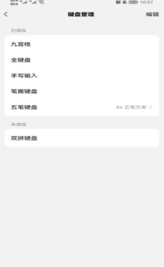 微信鍵盤蘋果版下載ios版截圖1