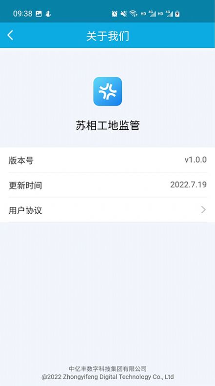 蘇相工地監(jiān)管APP手機(jī)版截圖4