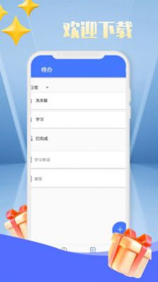 暖寶待辦計劃app最新版截圖3