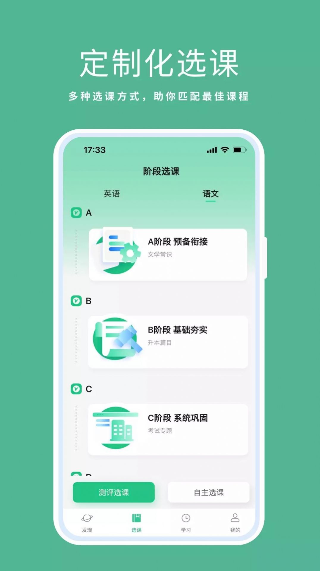 天泰專升本APP版截圖1