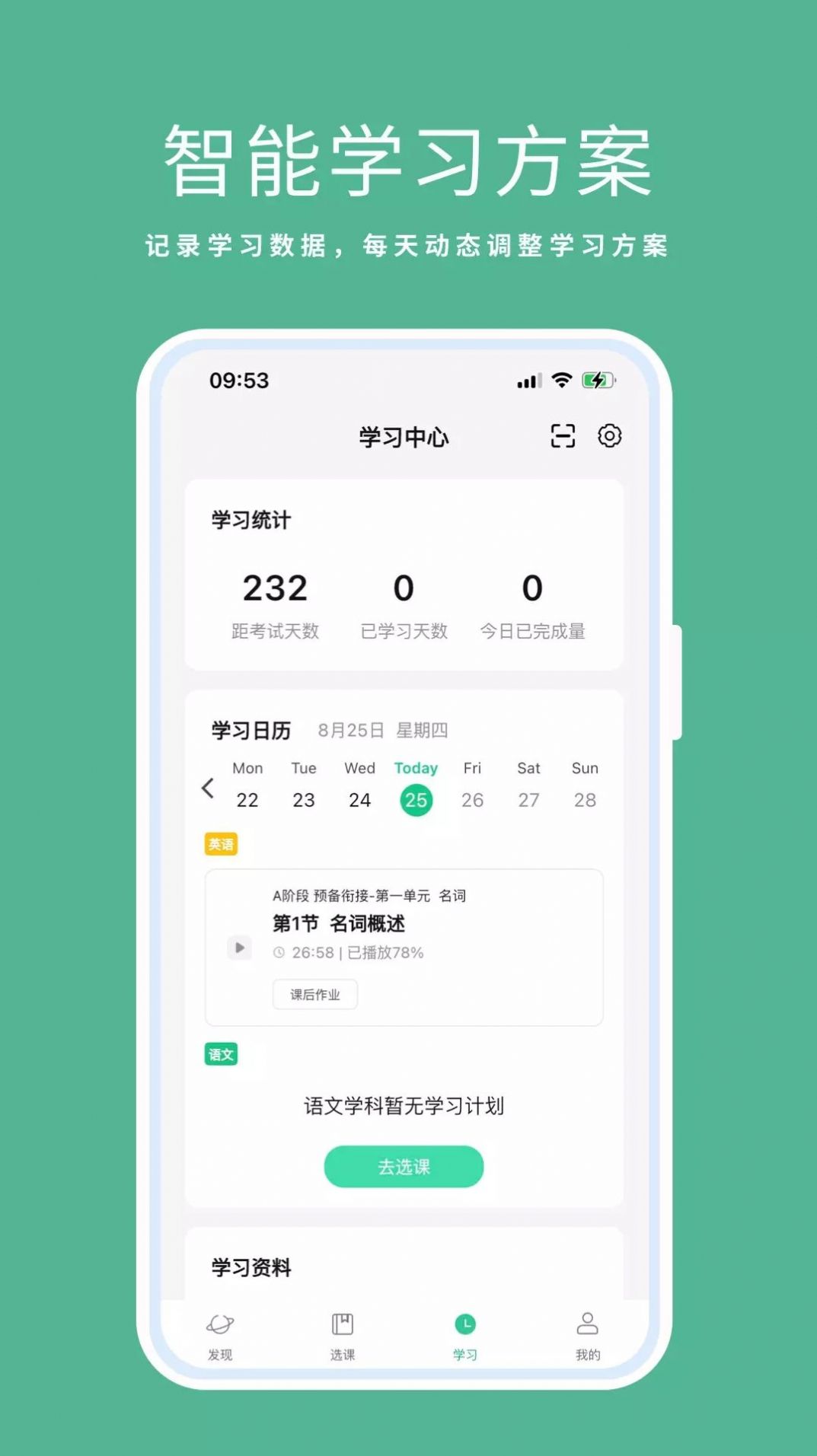 天泰專升本APP版截圖2