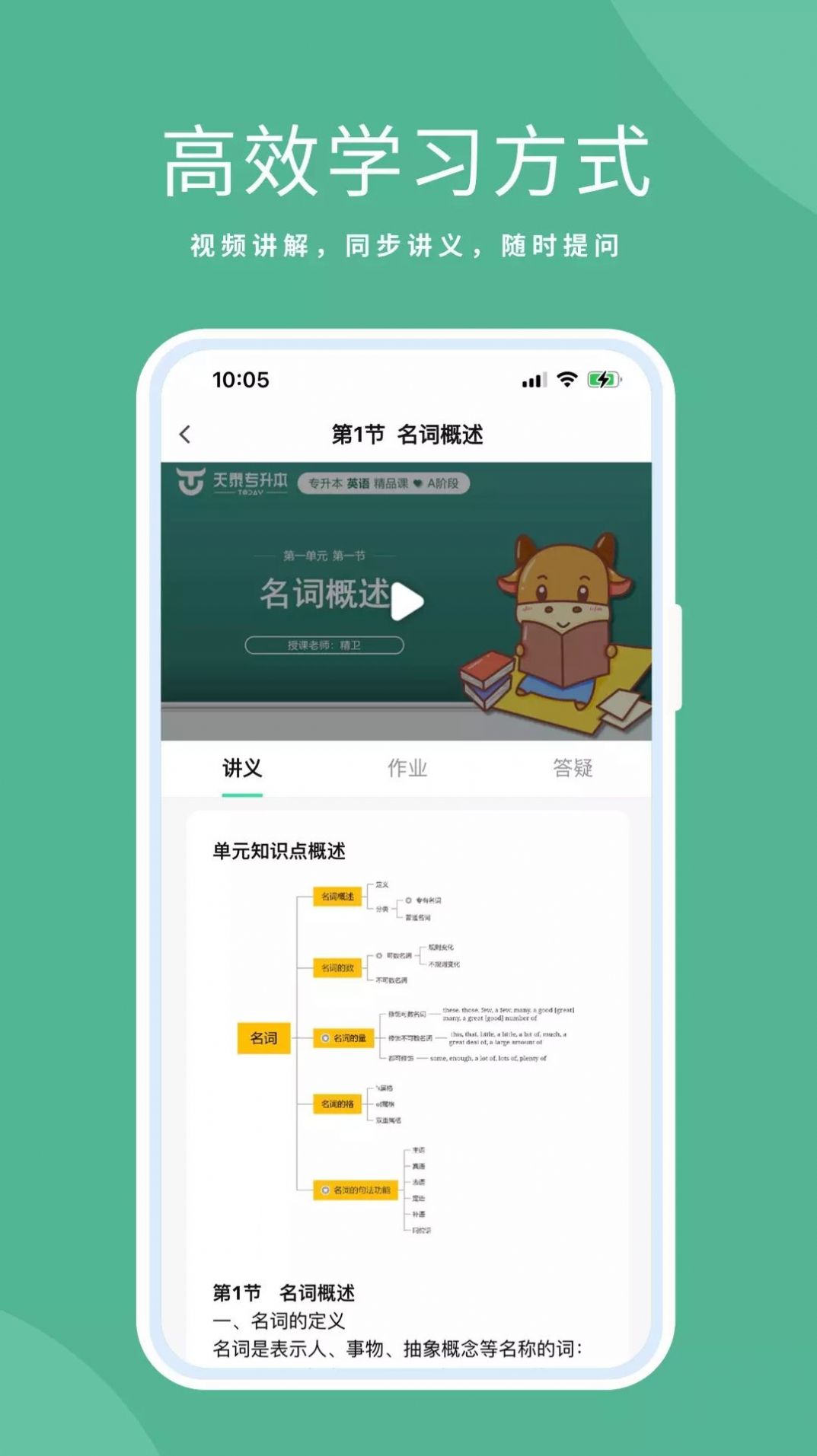 天泰專升本APP版截圖3