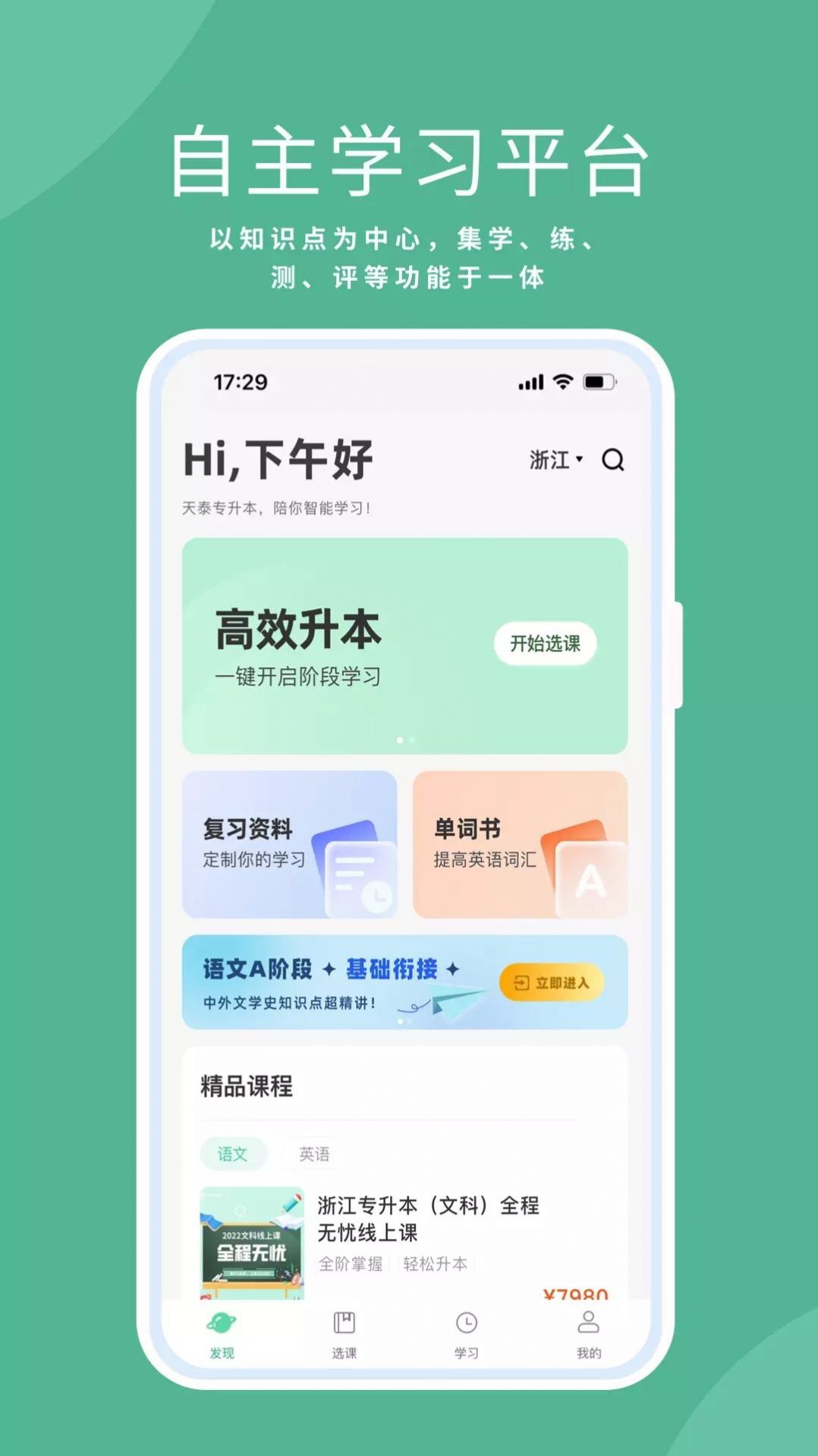 天泰專升本APP版截圖4