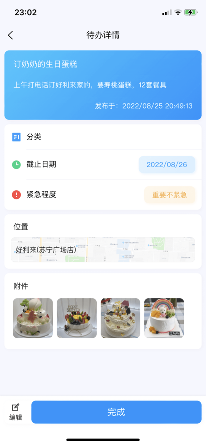安心記待辦app版截圖1