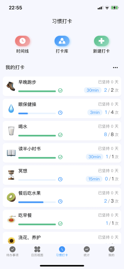 安心記待辦app版截圖2