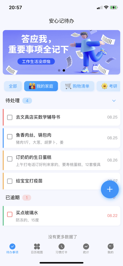 安心記待辦app版截圖5