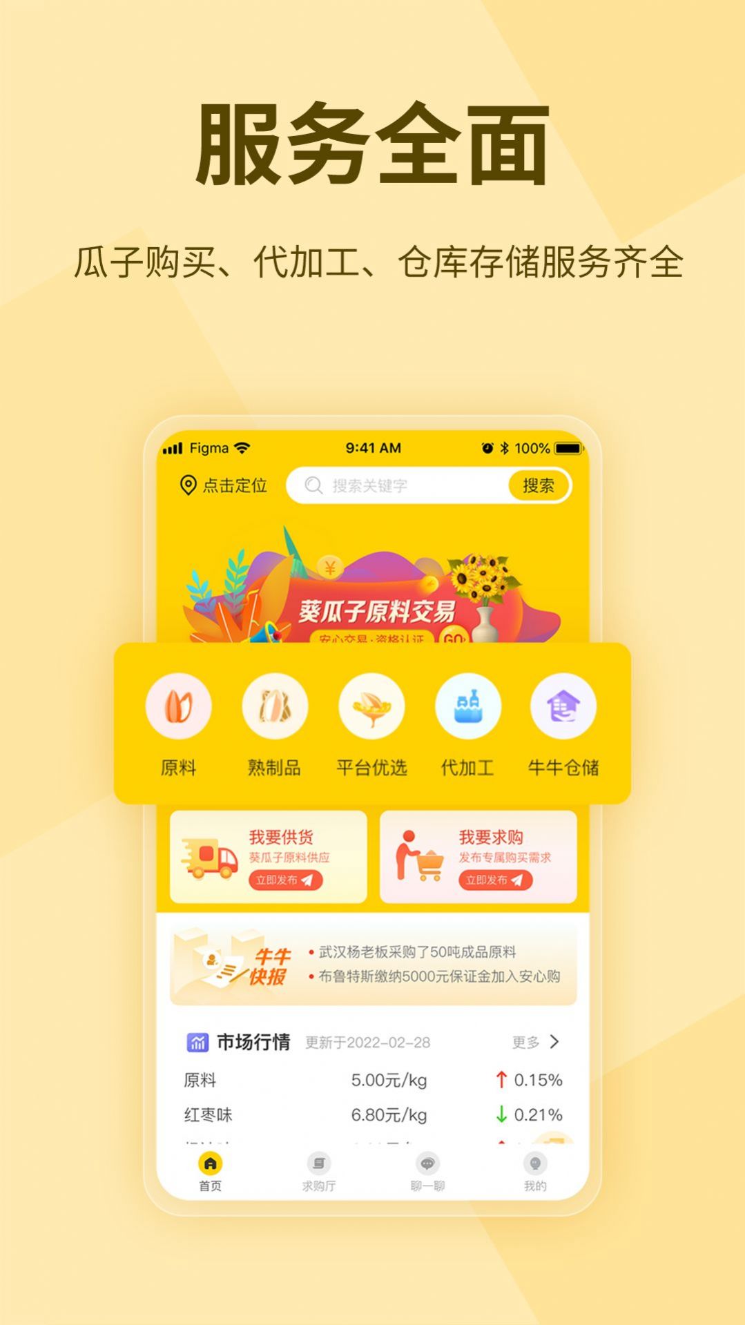 瓜子巴巴農(nóng)產(chǎn)品app安卓版截圖2