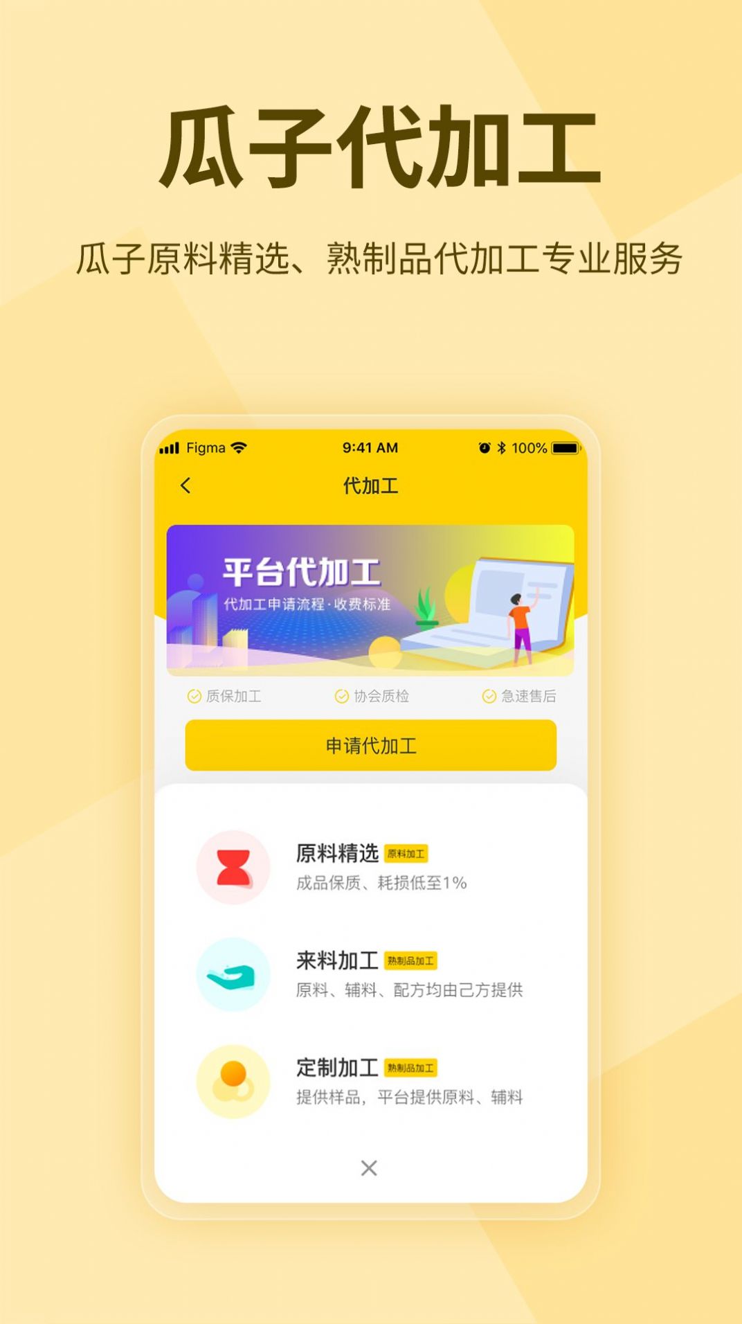 瓜子巴巴農(nóng)產(chǎn)品app安卓版截圖4