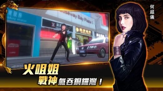 古惑仔氣吞銅鑼灣手游正版截圖2