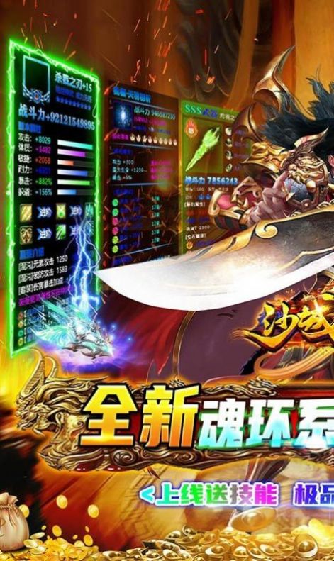 沙城爭(zhēng)霸超爆滿(mǎn)攻速手游最新版截圖2