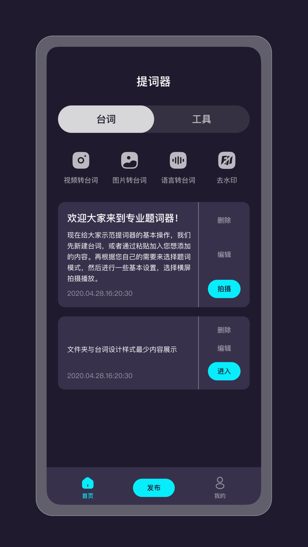 提詞器精靈APP最新版截圖3