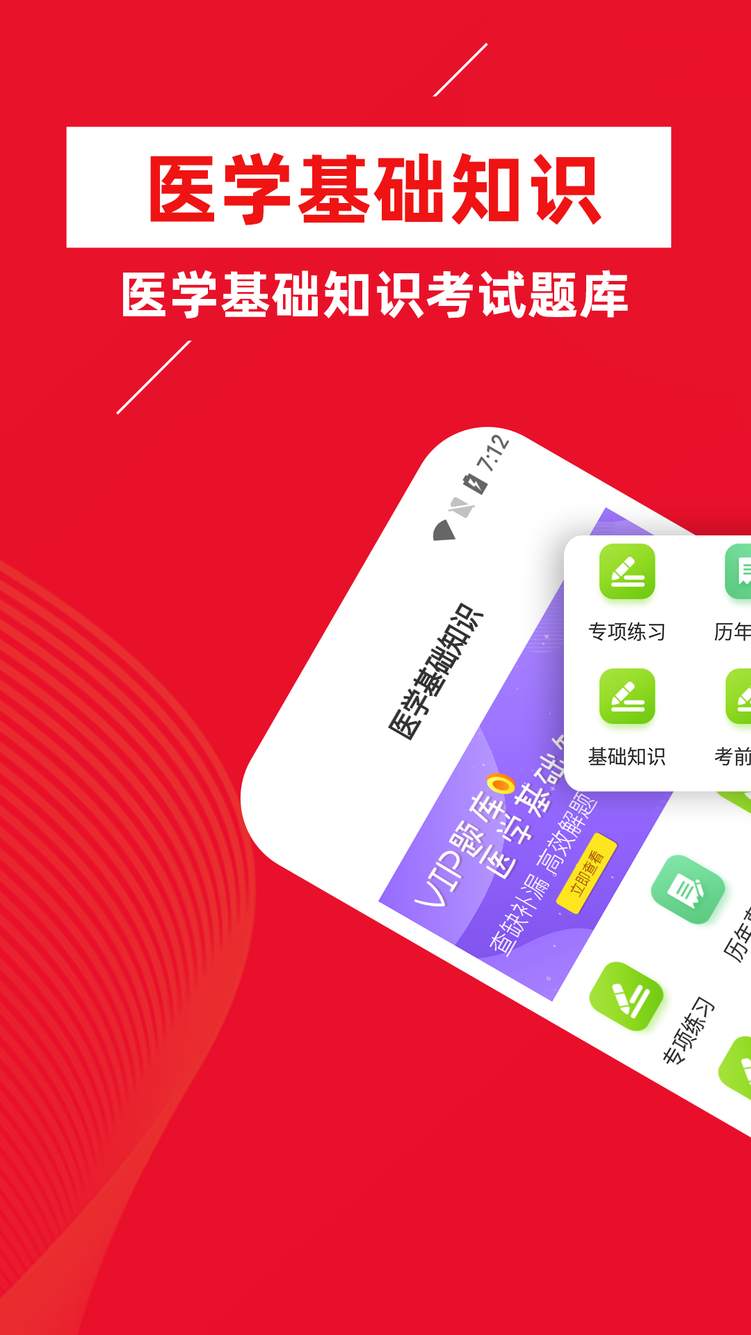 医学基础知识牛题库app手机版截图4: