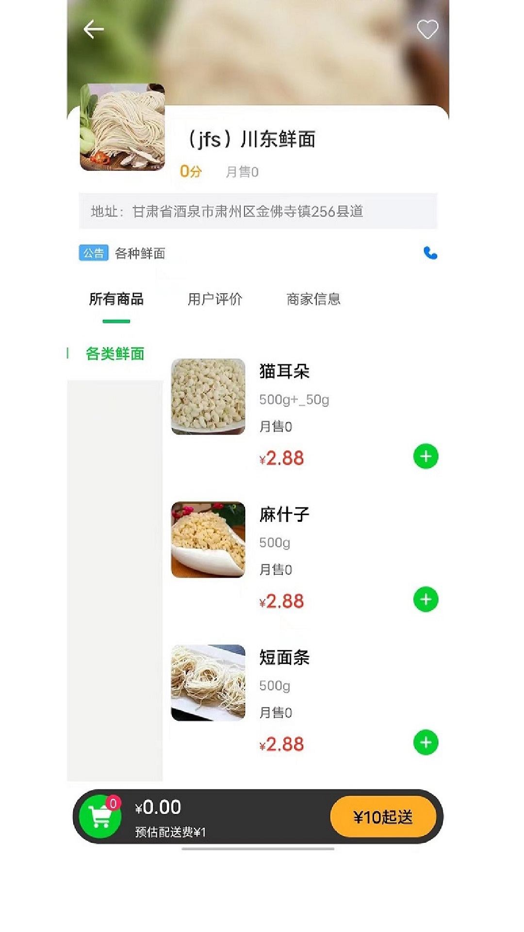 极速派送居家购物app版截图2: