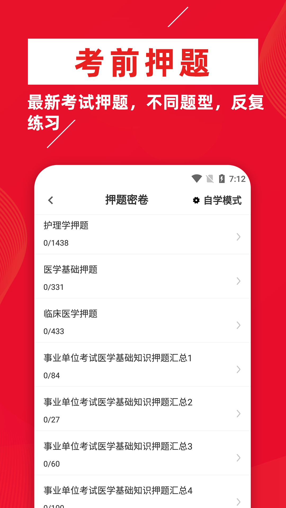 医学基础知识牛题库app手机版截图2: