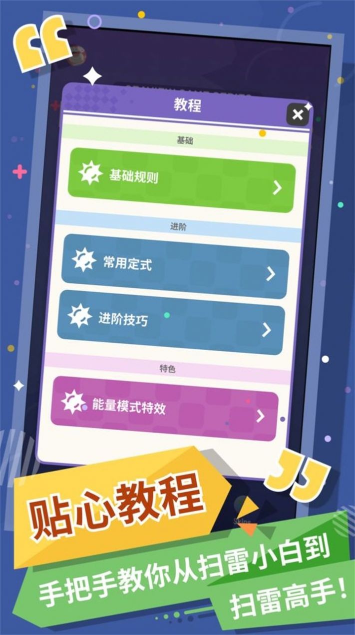 我的掃雷游戲版截圖1