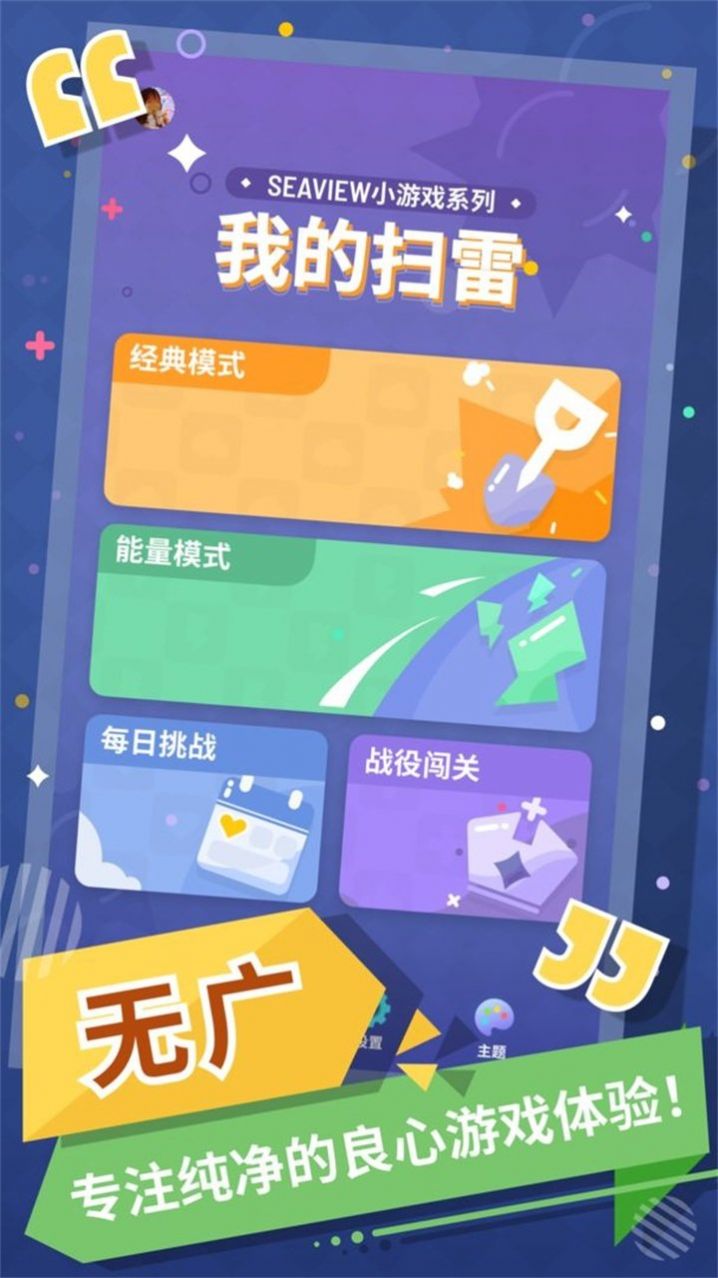 我的掃雷游戲版截圖4