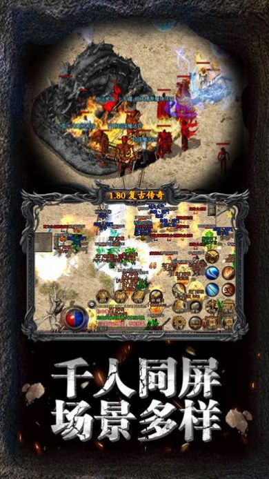 復(fù)古傳奇180手游下載安裝截圖2