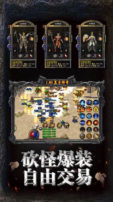 復(fù)古傳奇180手游下載安裝截圖4