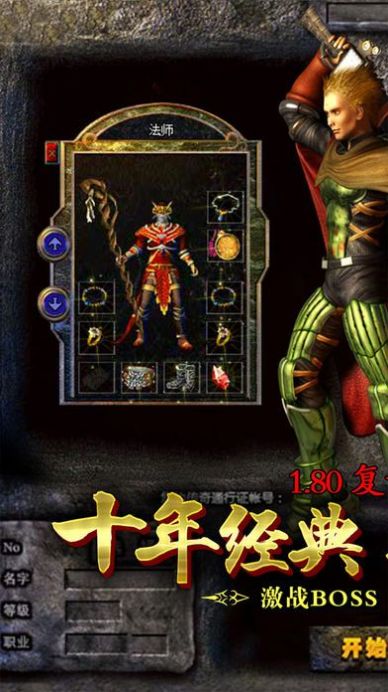 復(fù)古傳奇180手游下載安裝截圖3