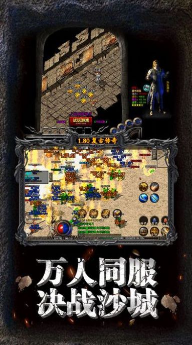 復(fù)古傳奇180手游下載安裝截圖5