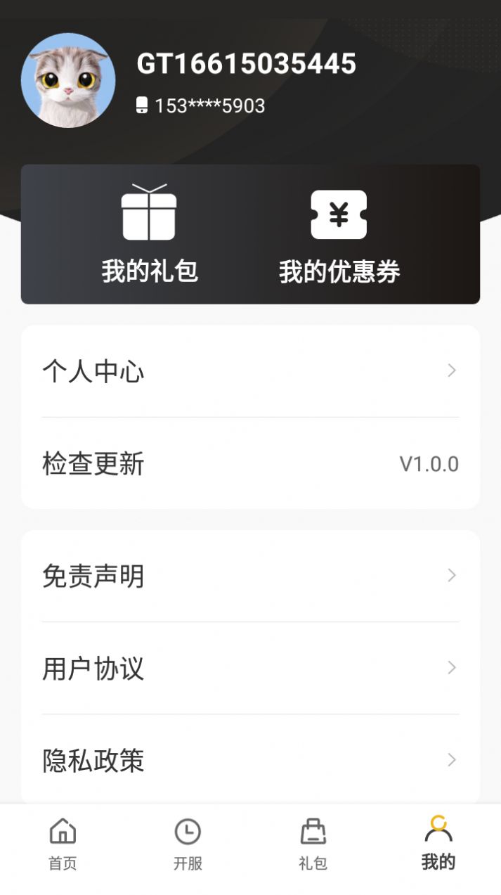 小笨手游平臺(tái)下載APP最新版截圖1
