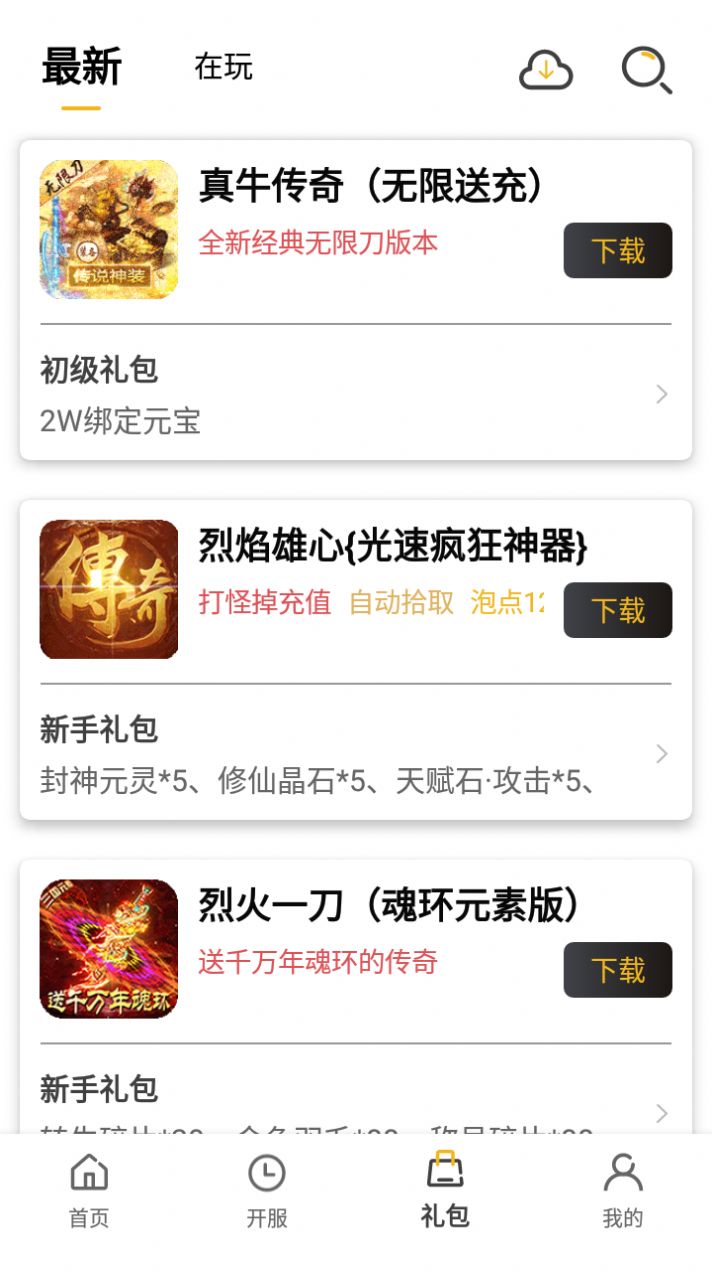 小笨手游平臺(tái)下載APP最新版截圖2