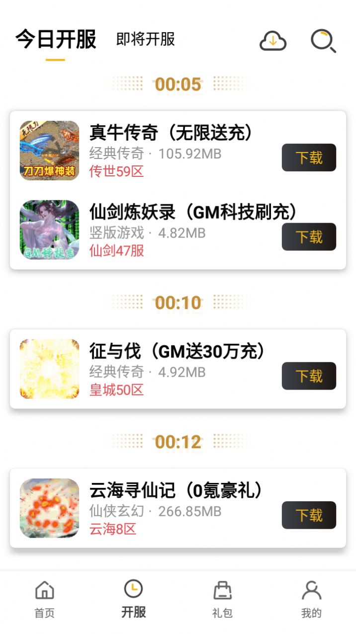 小笨手游平臺(tái)下載APP最新版截圖3
