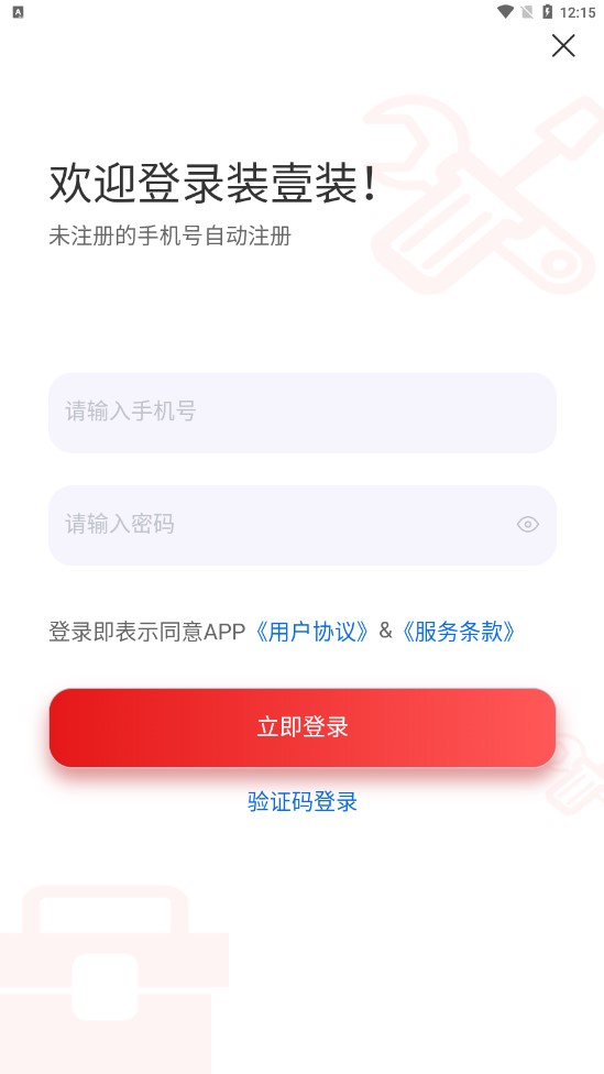 裝壹裝裝修app版截圖1
