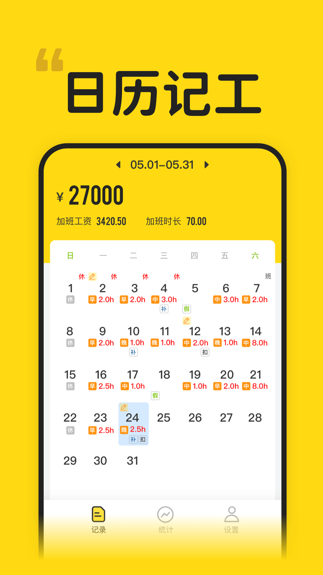 蜜蜂工時(shí)APP最新版截圖1